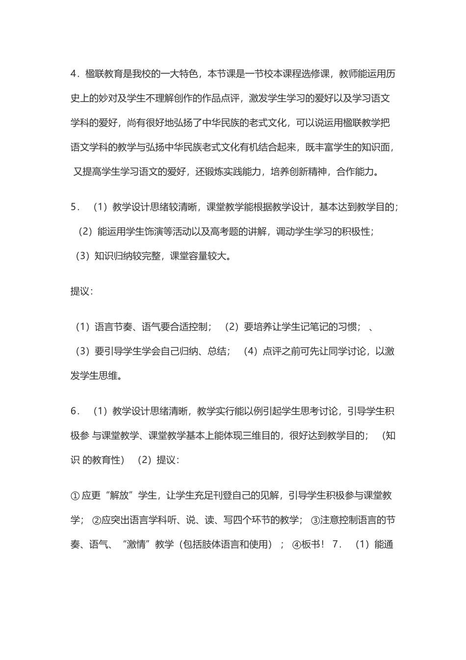 2025年教师面试评语_第2页