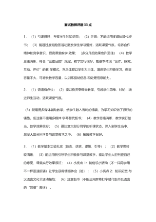 2025年教师面试评语