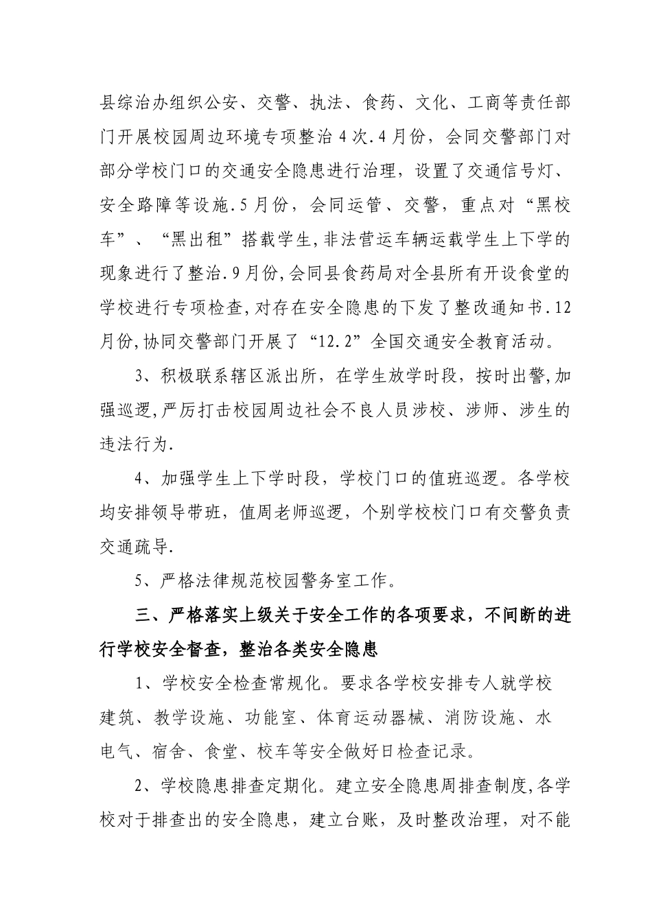 学校安全工作总结-安全目标考核情况说明_第2页