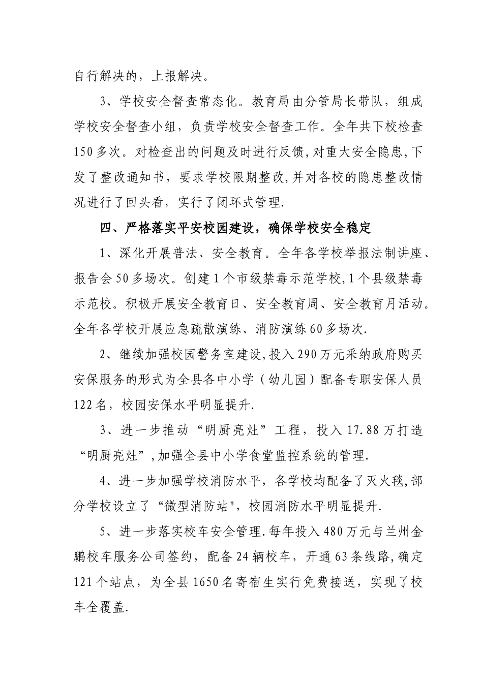学校安全工作总结-安全目标考核情况说明_第3页