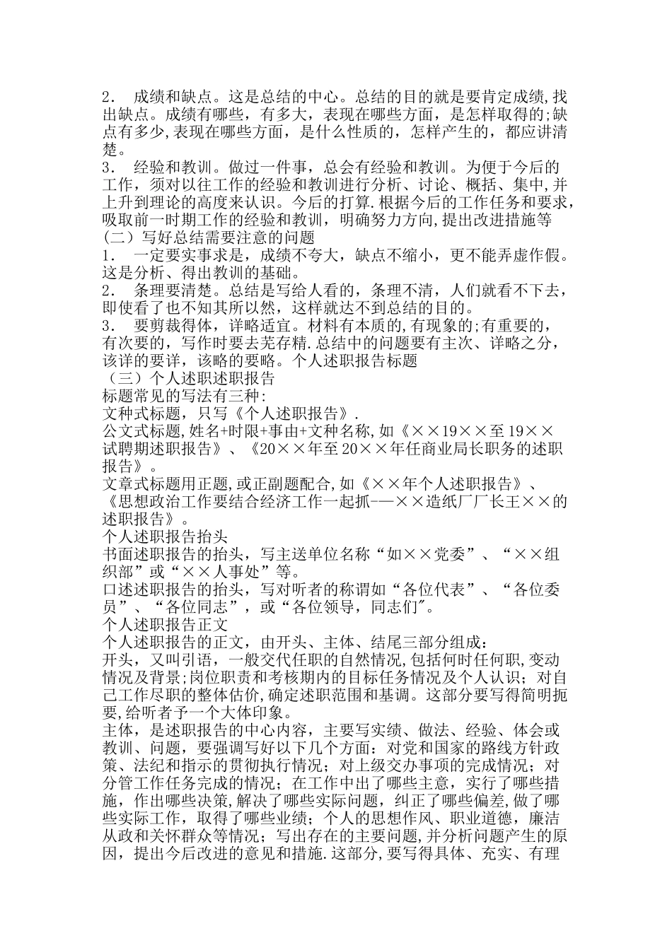 学校安全工作总结及下一步措施_第3页