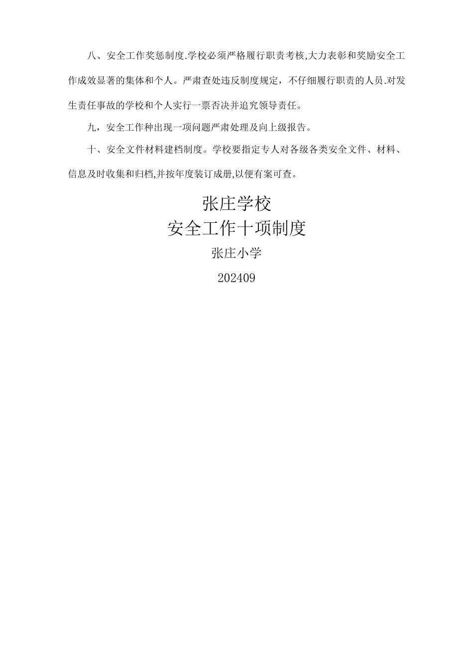 学校安全工作十项制度--10_第2页