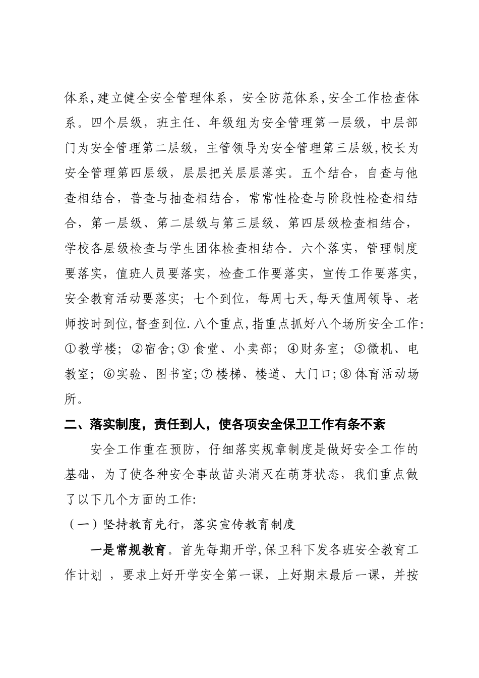学校安全工作总结2024.12_第2页