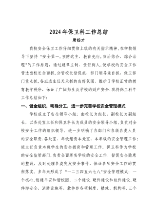 学校安全工作总结2024.12
