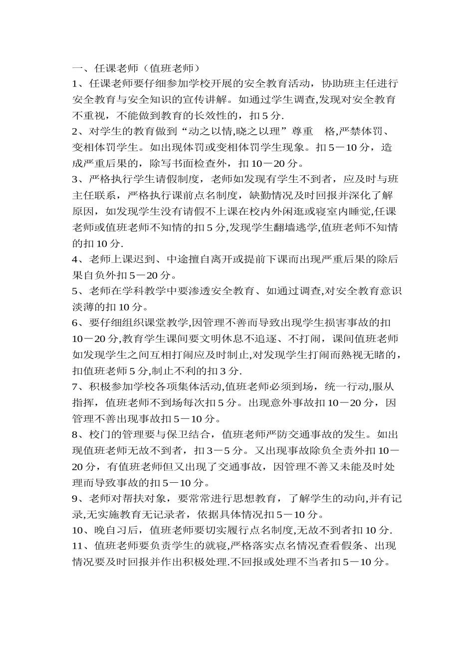 学校安全工作目标考核方案_第2页