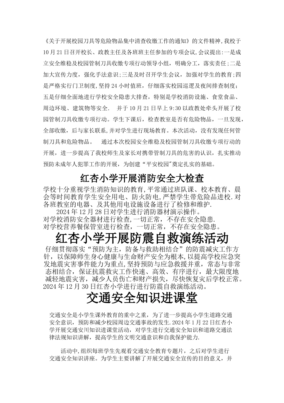 学校安全工作简讯_第2页