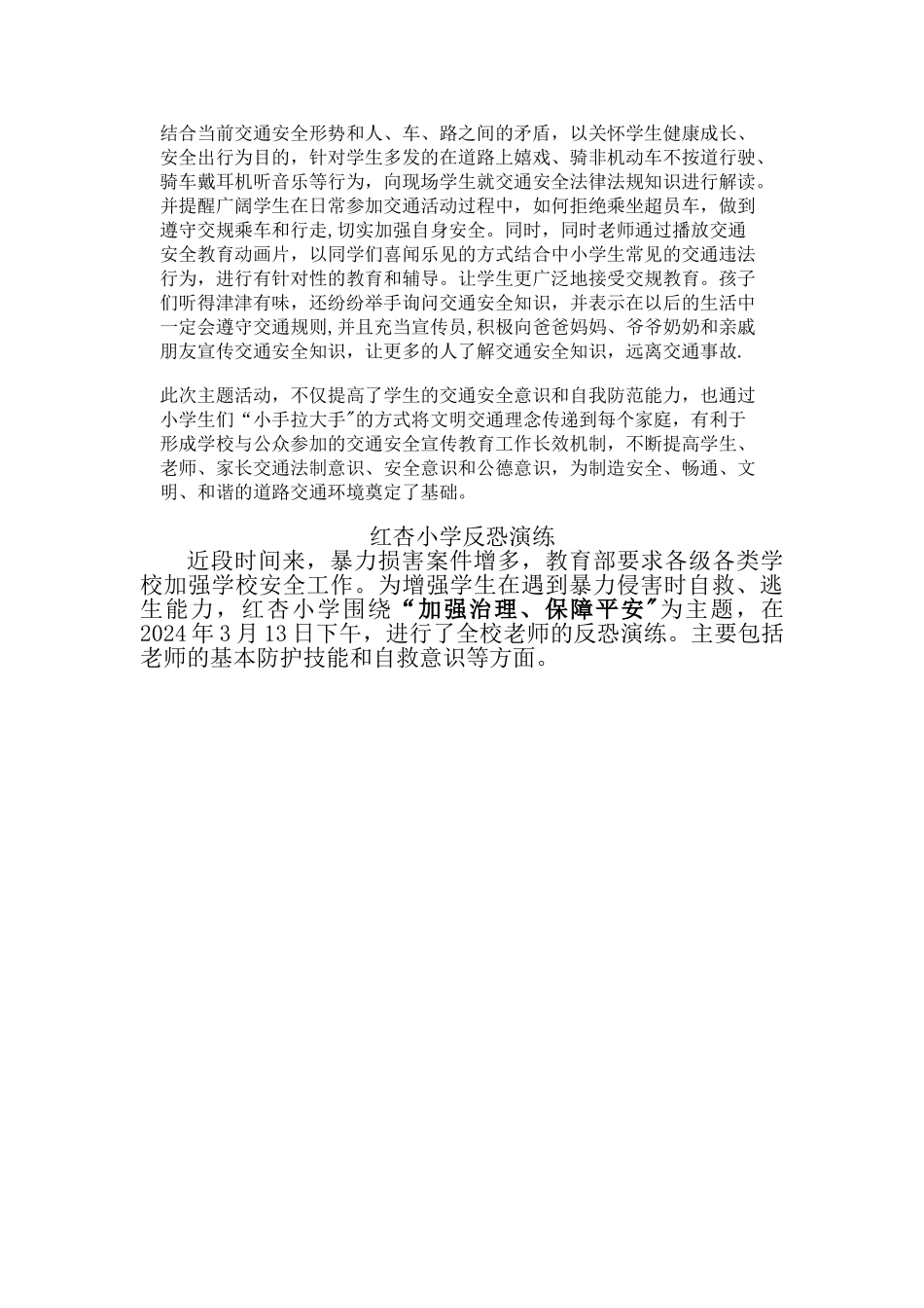 学校安全工作简讯_第3页