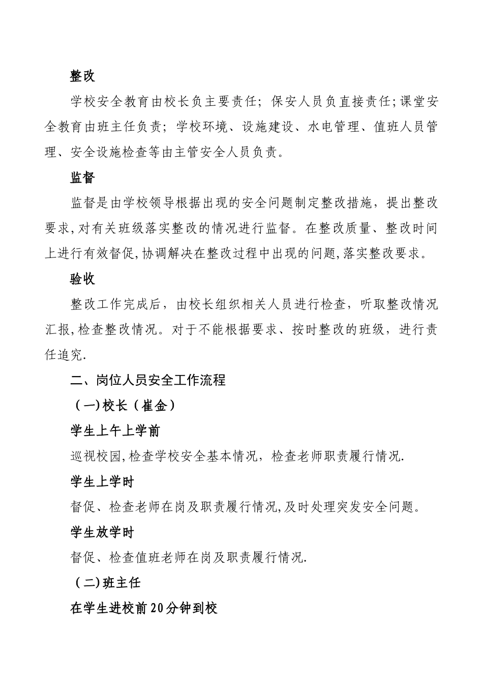 学校安全工作流程_第2页