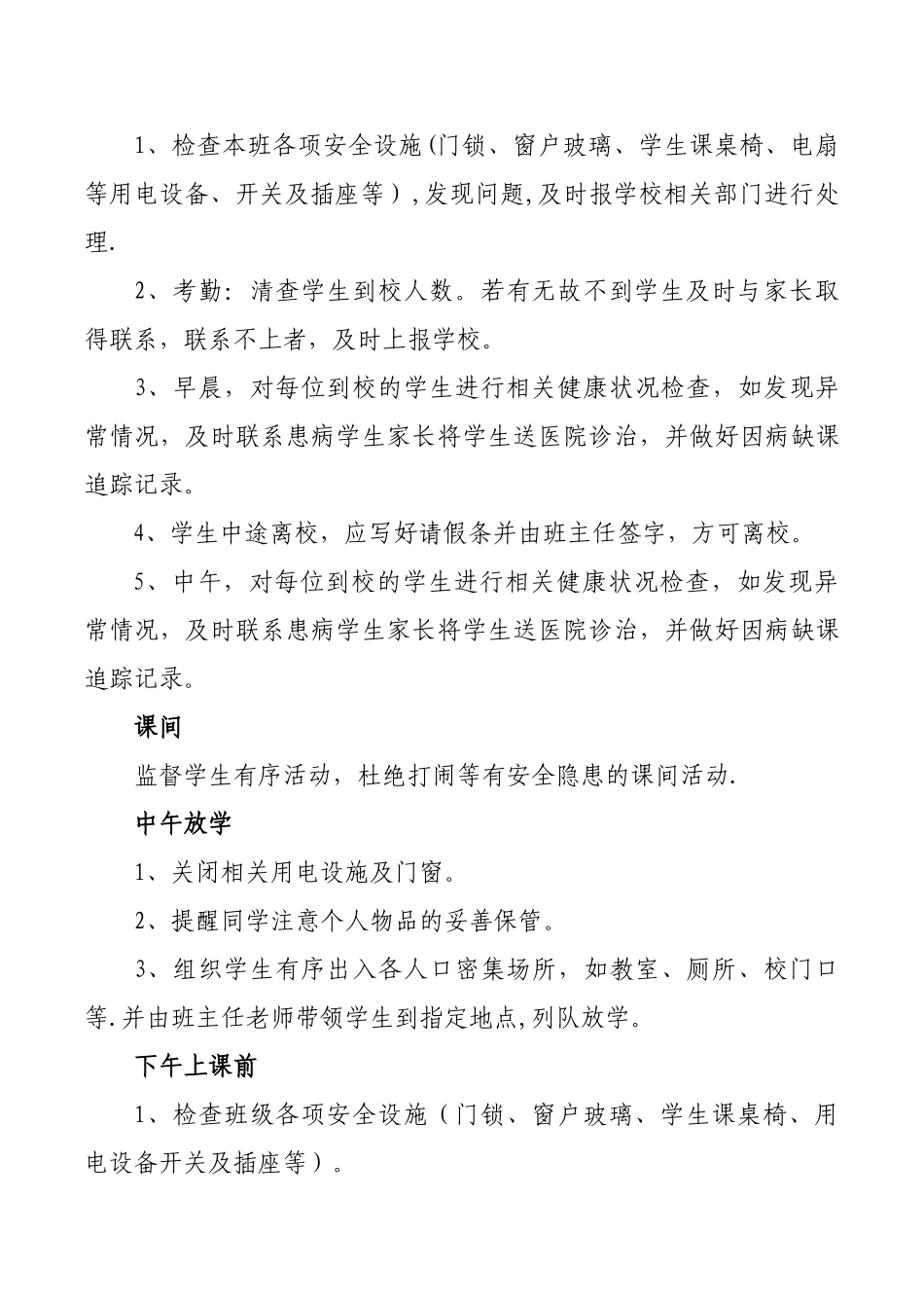 学校安全工作流程_第3页