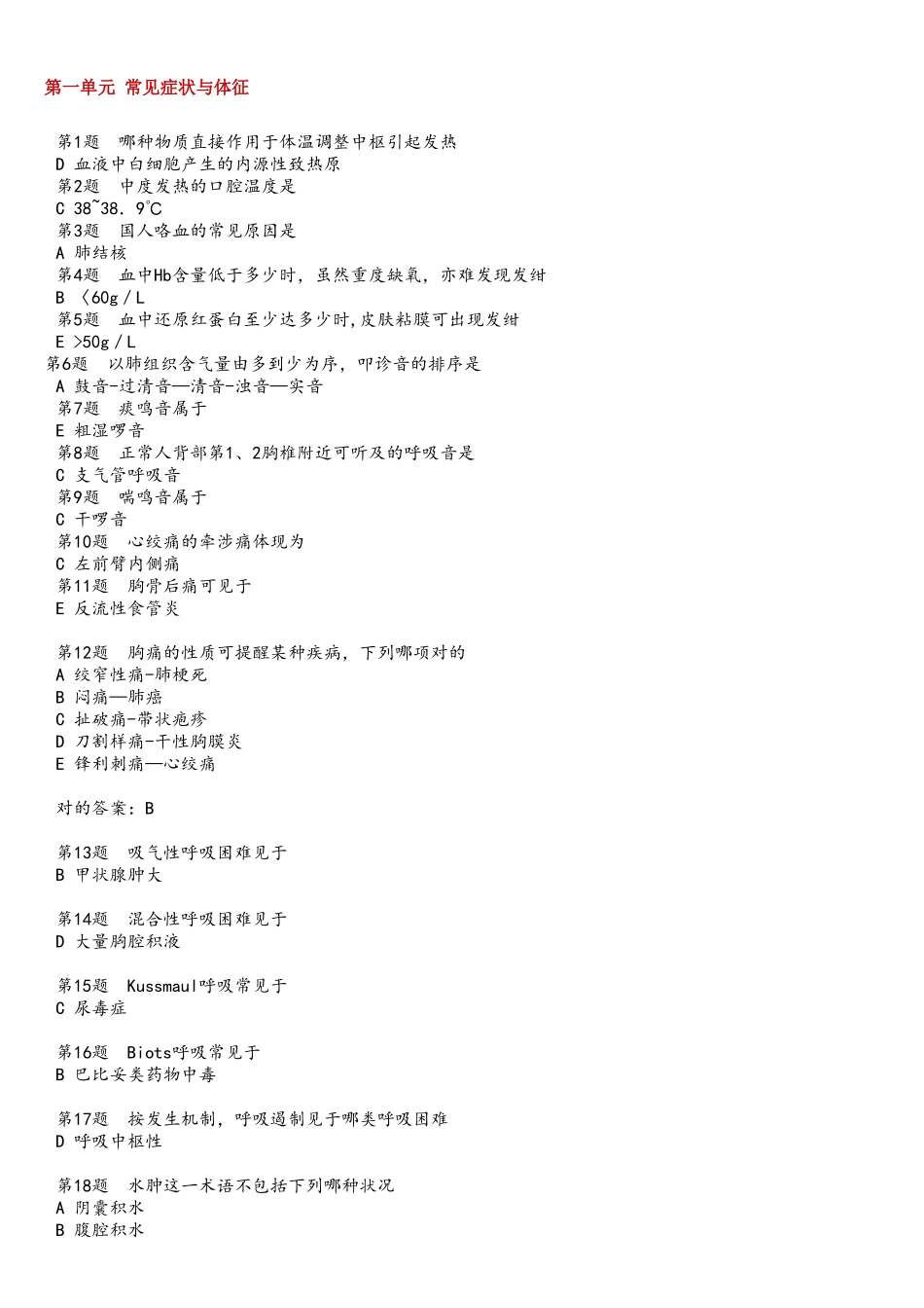 2025年执业医师考试内科题库_第1页