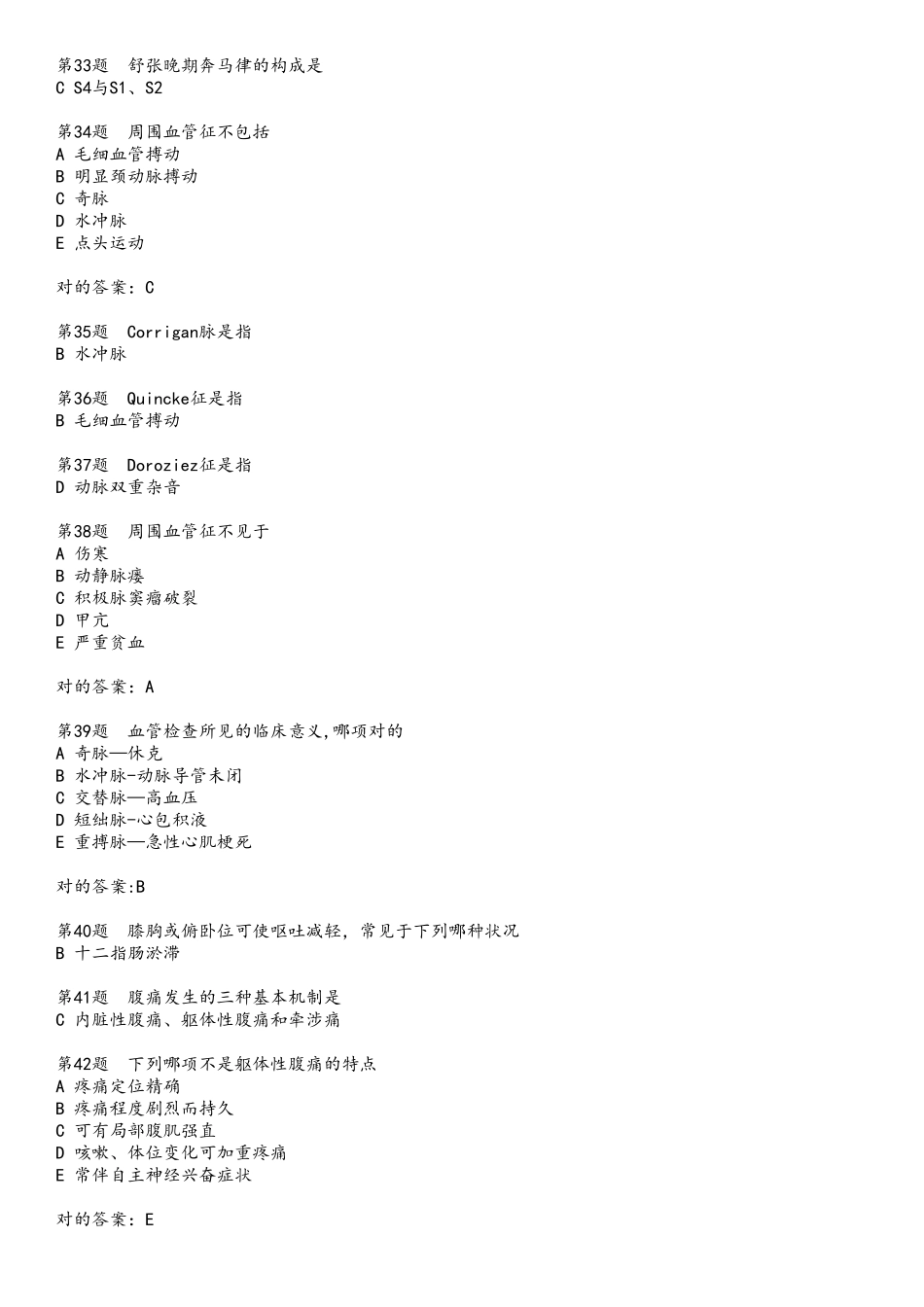 2025年执业医师考试内科题库_第3页