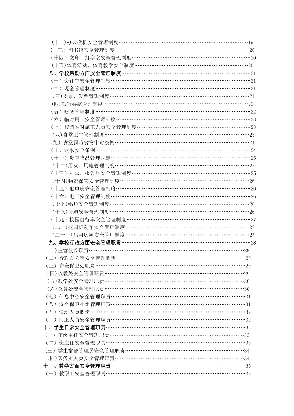 学校安全工作手册_第2页