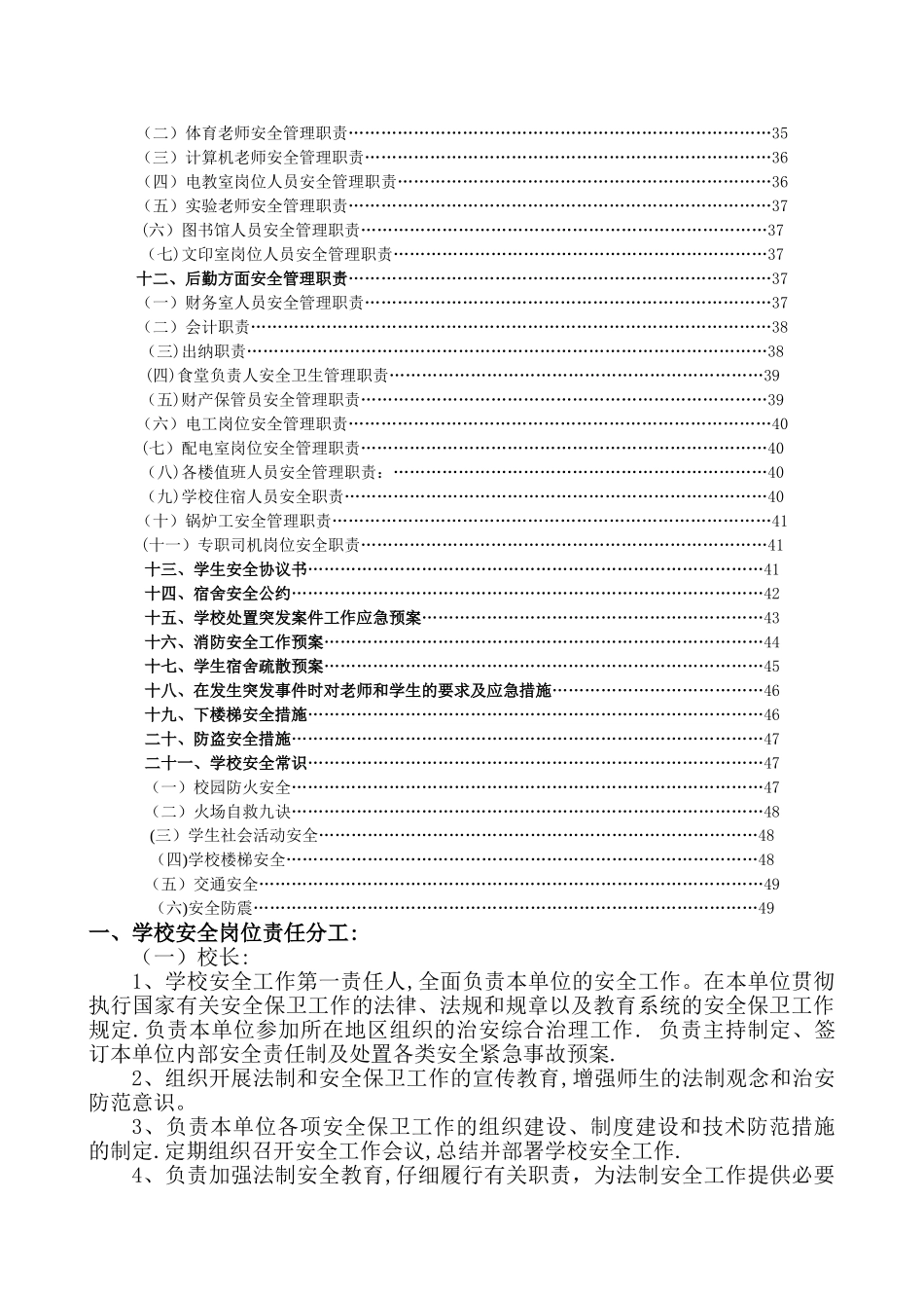 学校安全工作手册_第3页