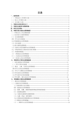 学校安全工作手册