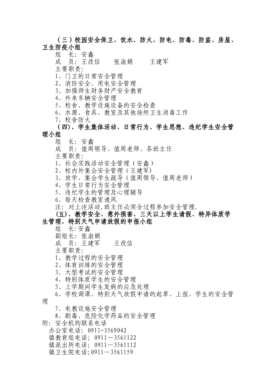 学校安全工作组织机构及主要职责_第2页