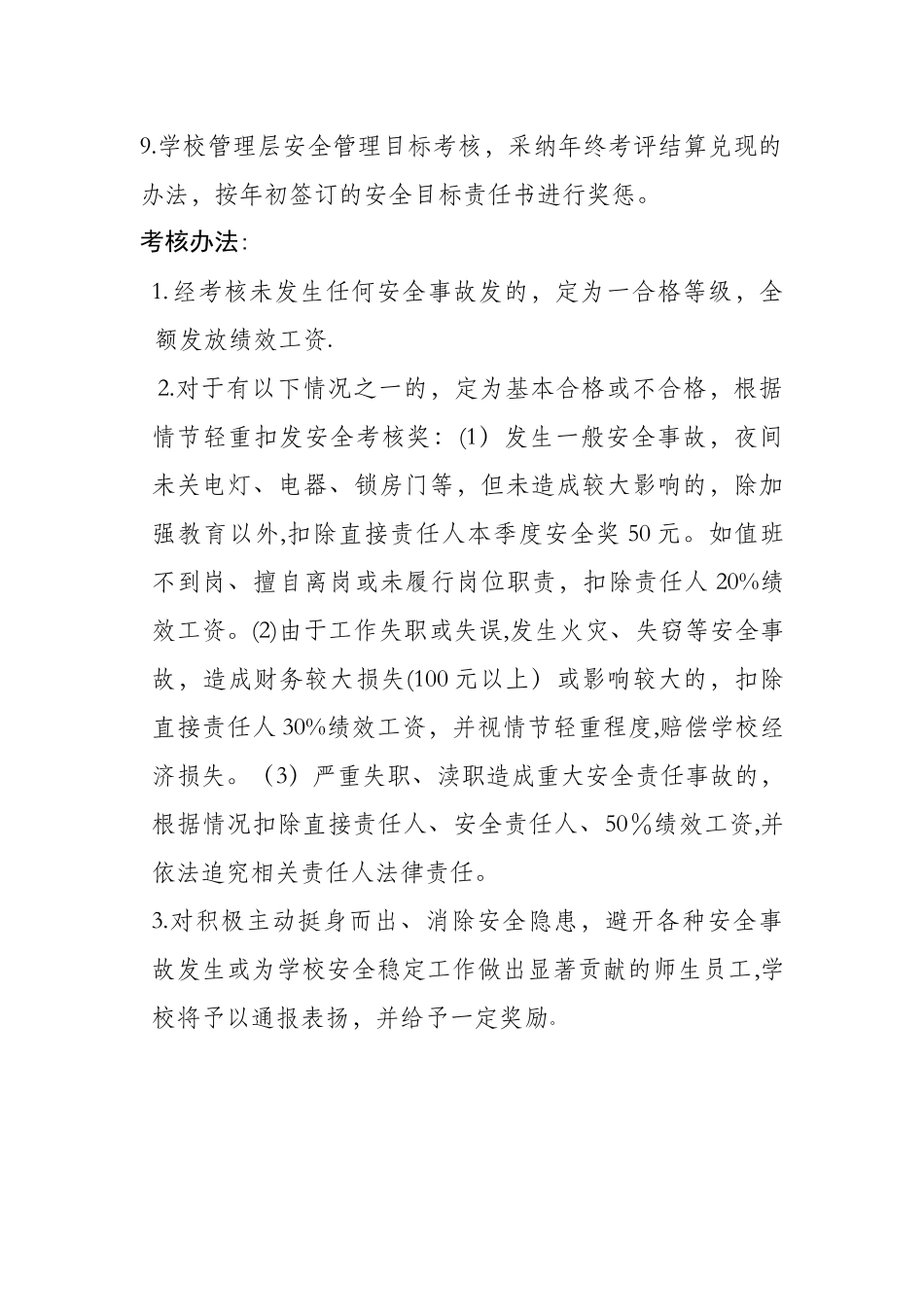 学校安全工作考核办法_第2页