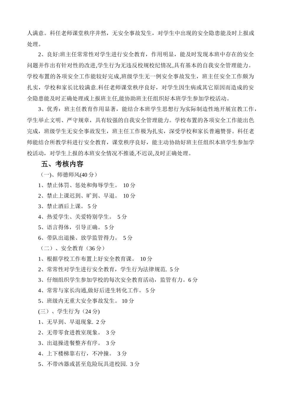 学校安全工作考核制度_第2页