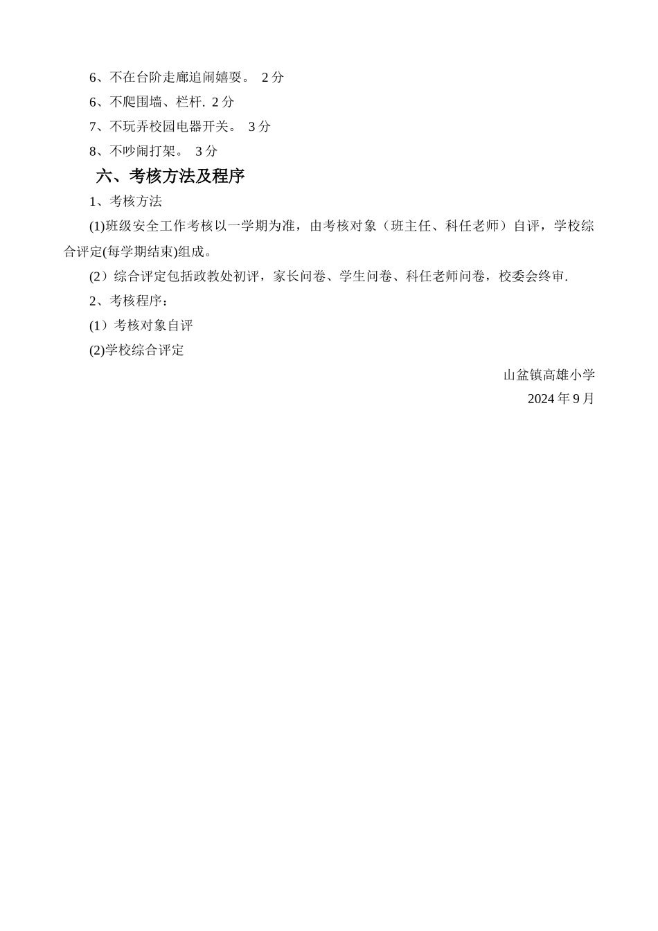 学校安全工作考核制度_第3页