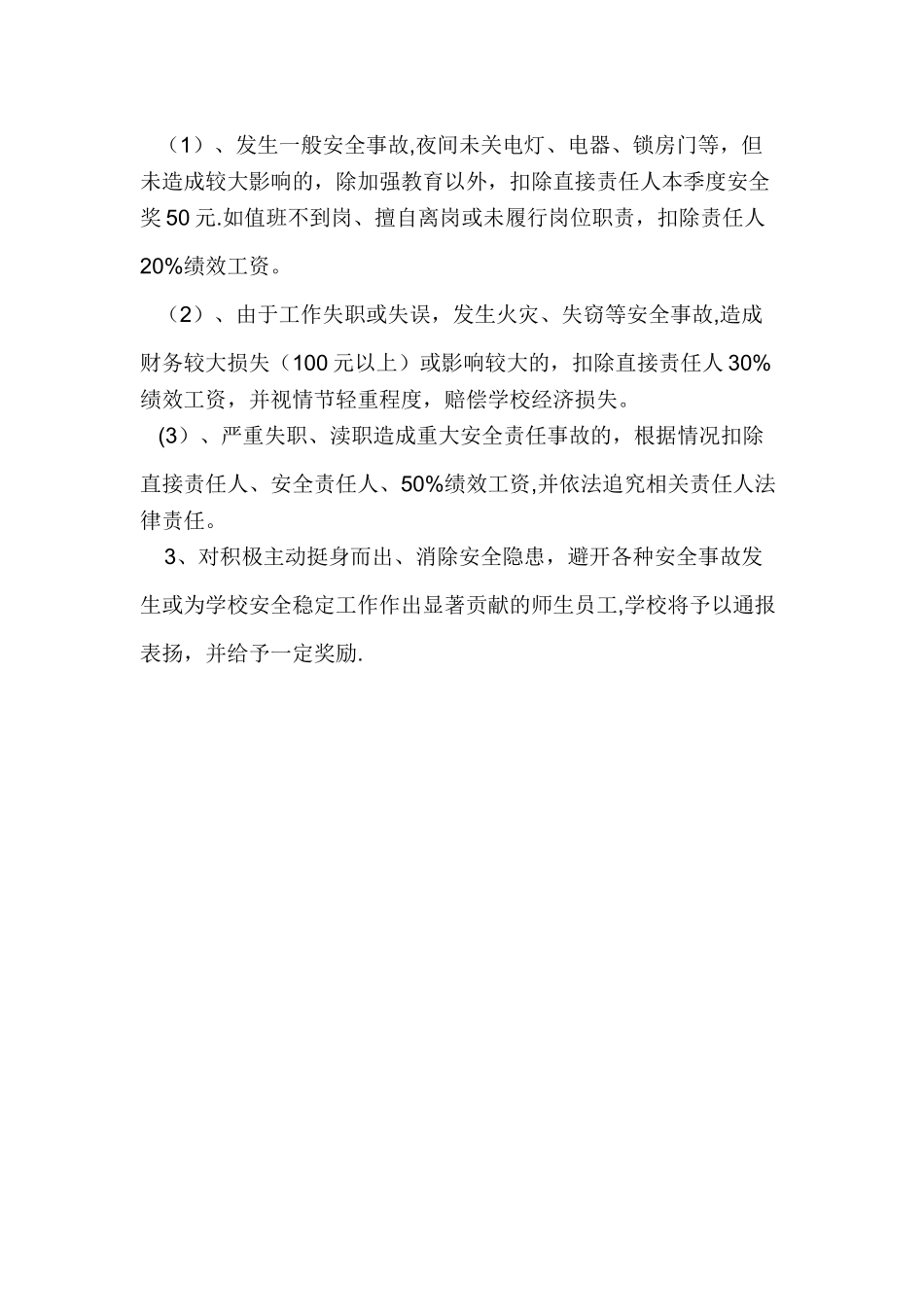 学校安全工作考核办法及奖惩制度_第2页