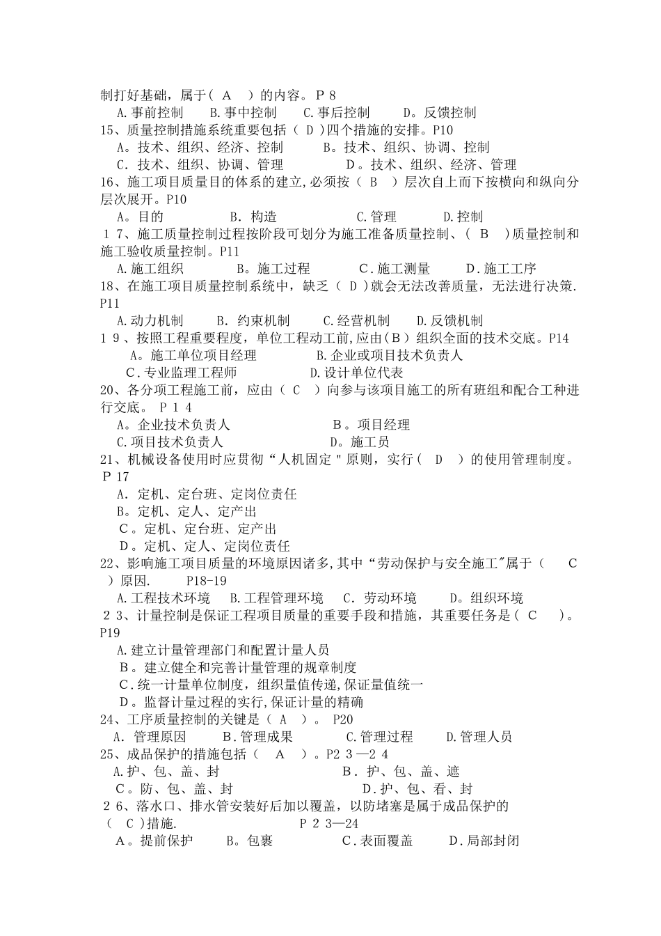 2025年施工员考试习题及答案_第2页