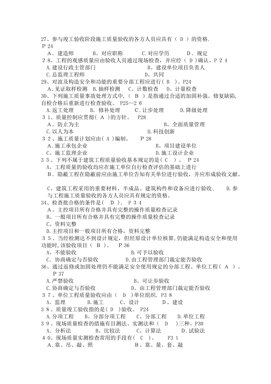 2025年施工员考试习题及答案_第3页