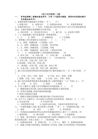 2025年施工员考试习题及答案