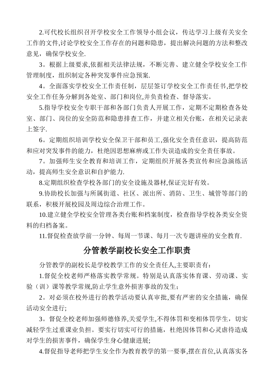 学校安全工作职责_第2页