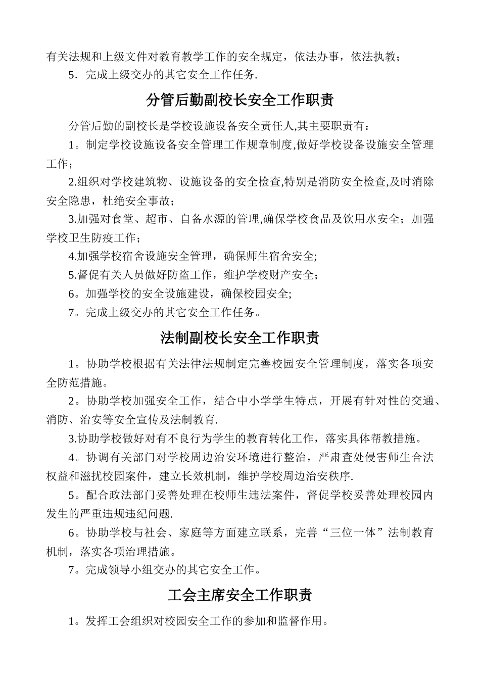 学校安全工作职责_第3页