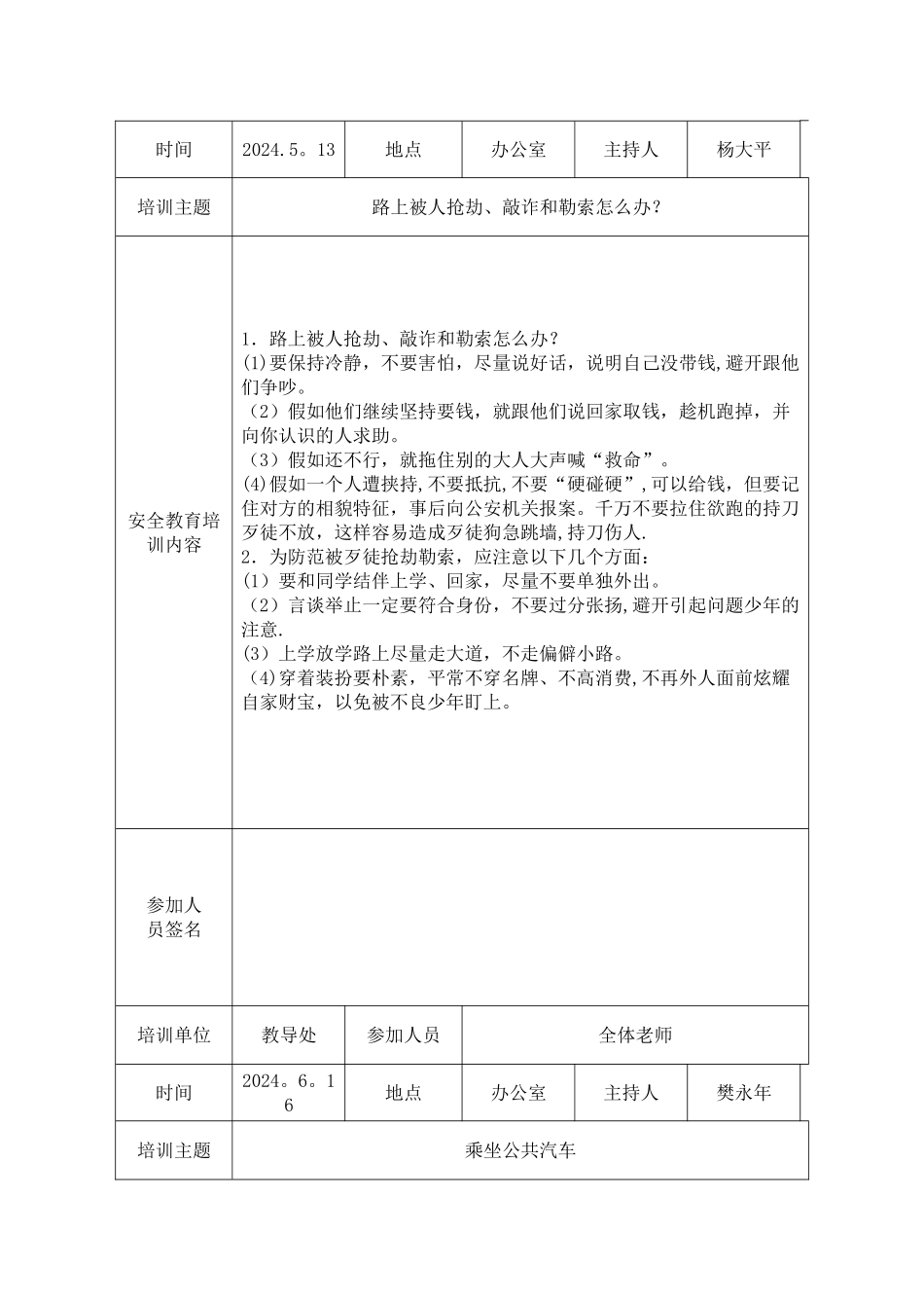 学校安全教育培训记录_第2页
