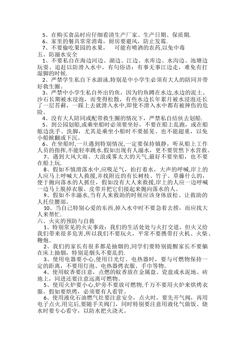 学校安全教育基本内容_第3页