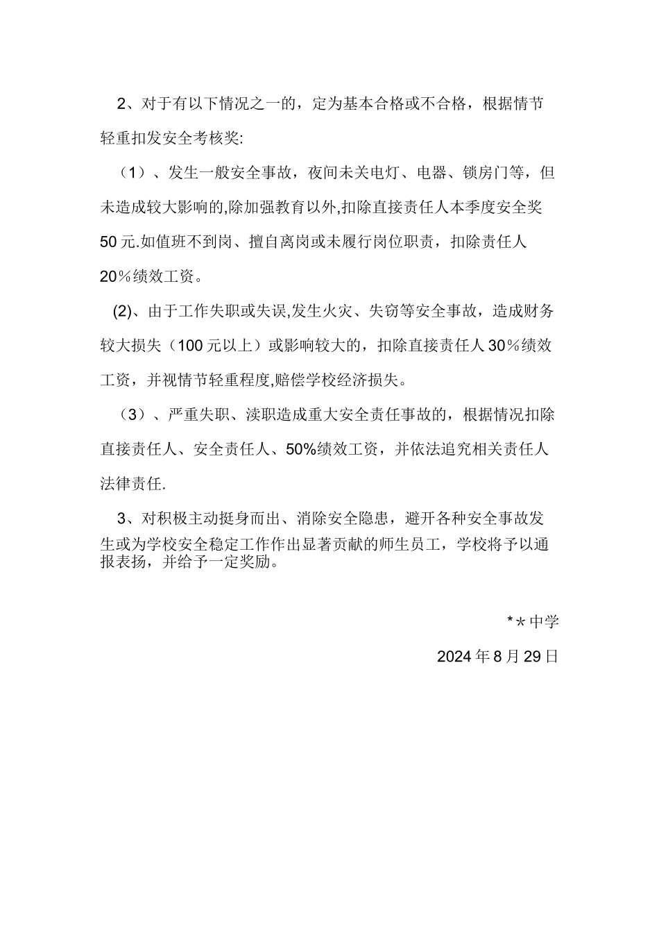 学校安全工作考核和奖惩制度_第2页