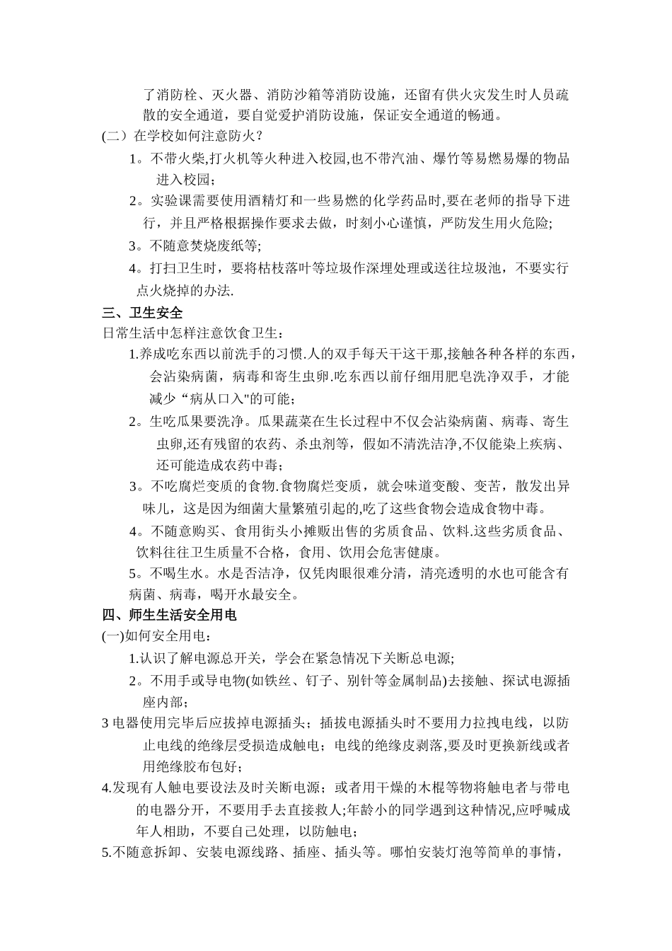学校安全教育宣传资料_第2页