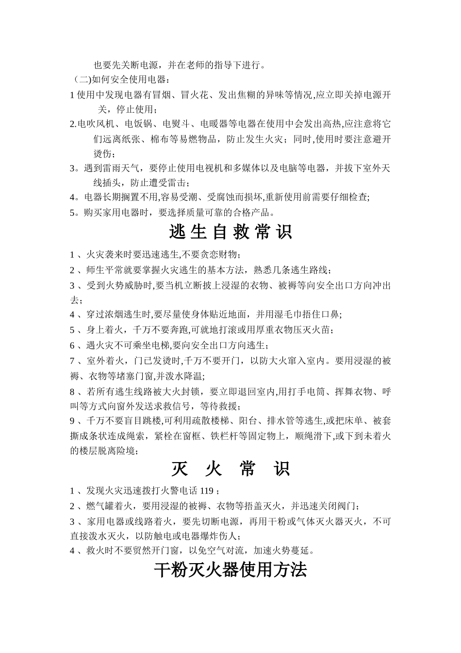 学校安全教育宣传资料_第3页