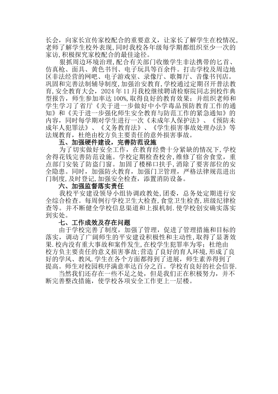 学校安全教育工作总结2024-2024_第3页