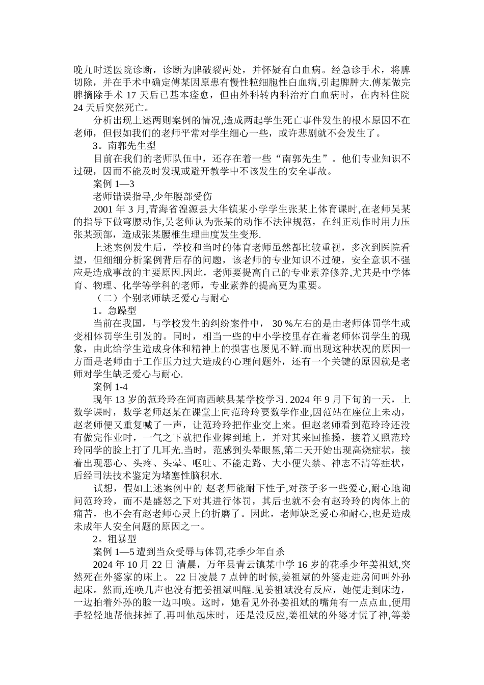 学校安全教育教师培训_第2页