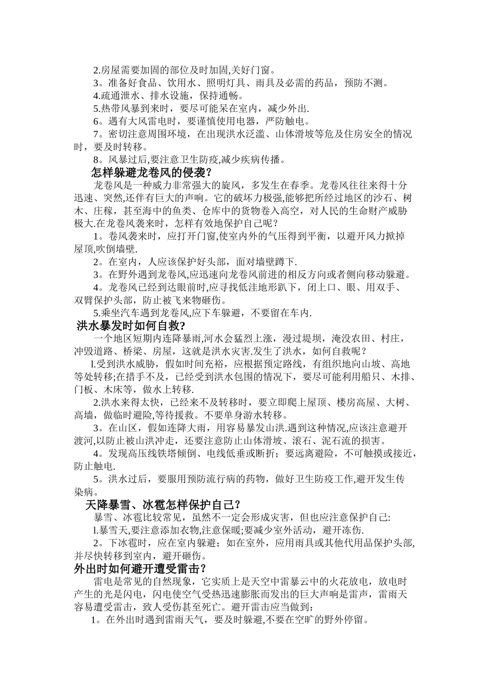 学校安全教育知识资料_第2页