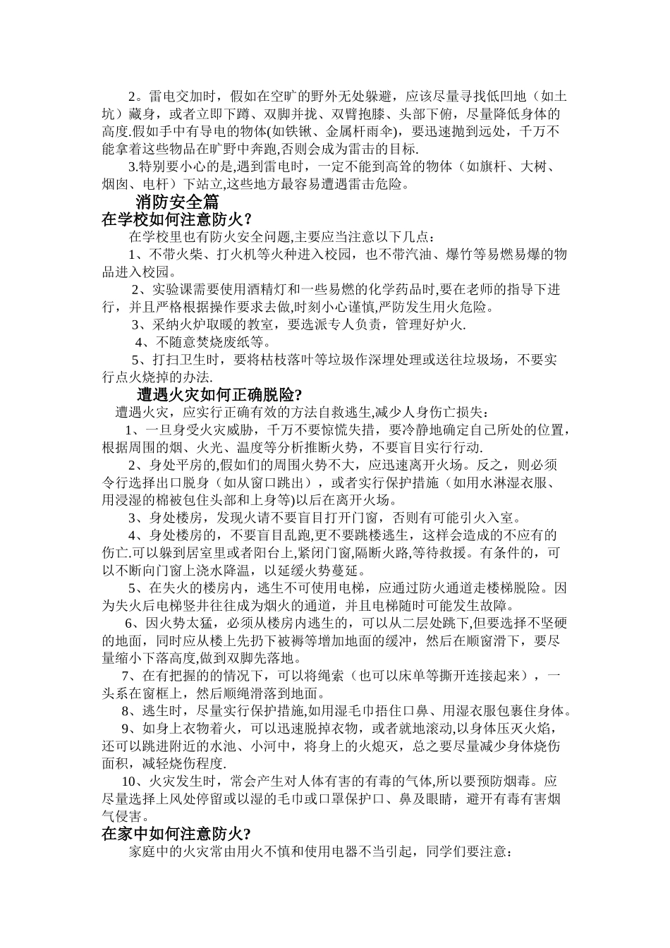 学校安全教育知识资料_第3页