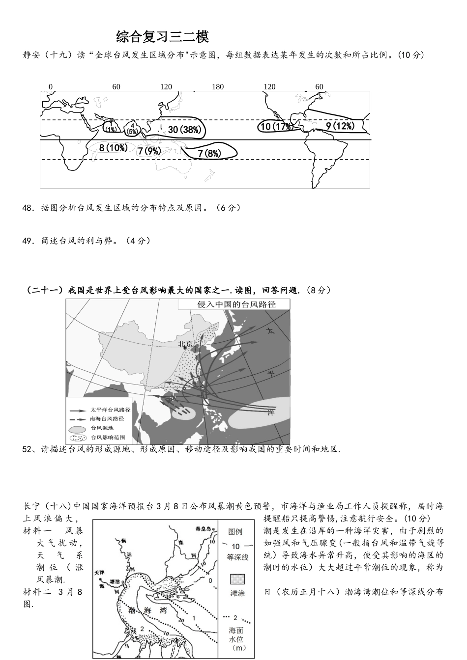 2025年上海地理高二等级考综合复习三二模选修模块_第1页