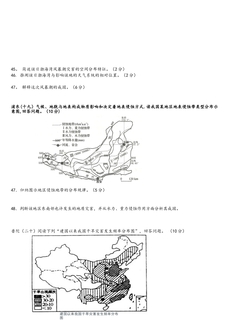 2025年上海地理高二等级考综合复习三二模选修模块_第2页