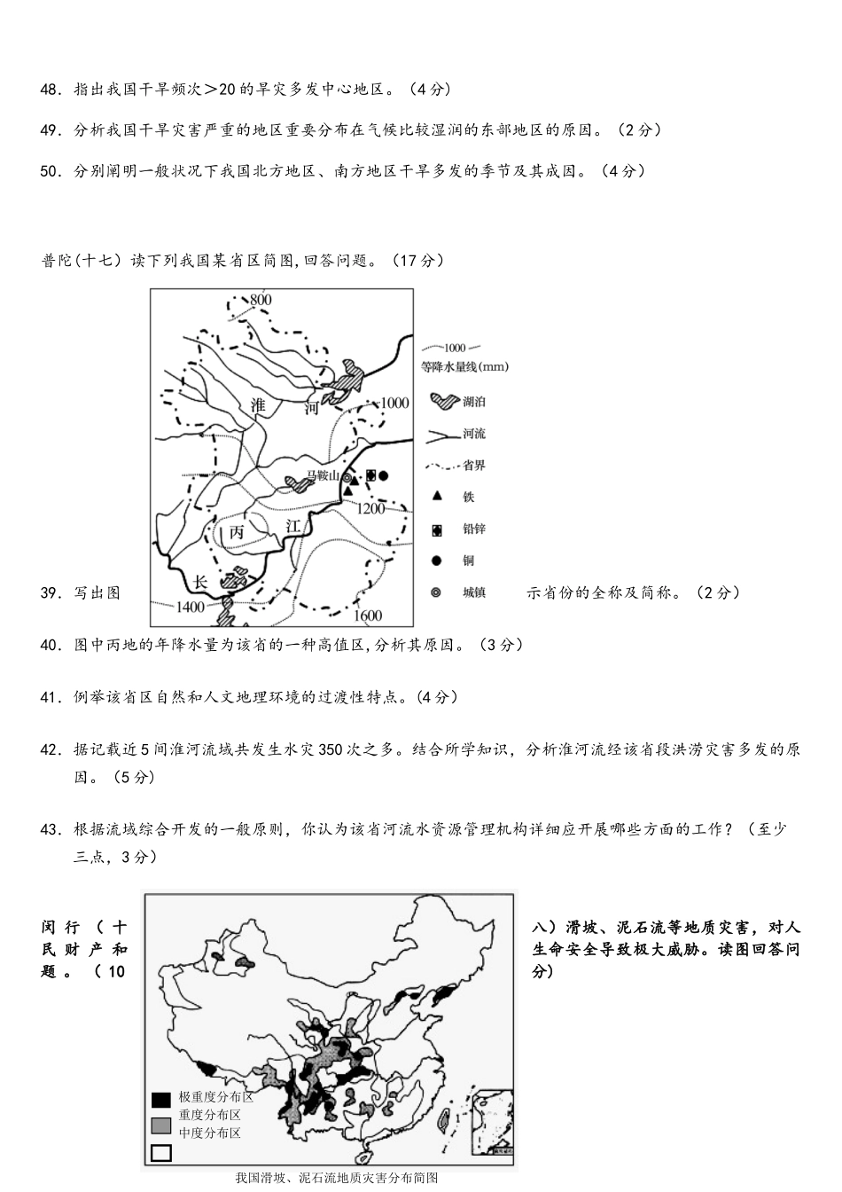 2025年上海地理高二等级考综合复习三二模选修模块_第3页