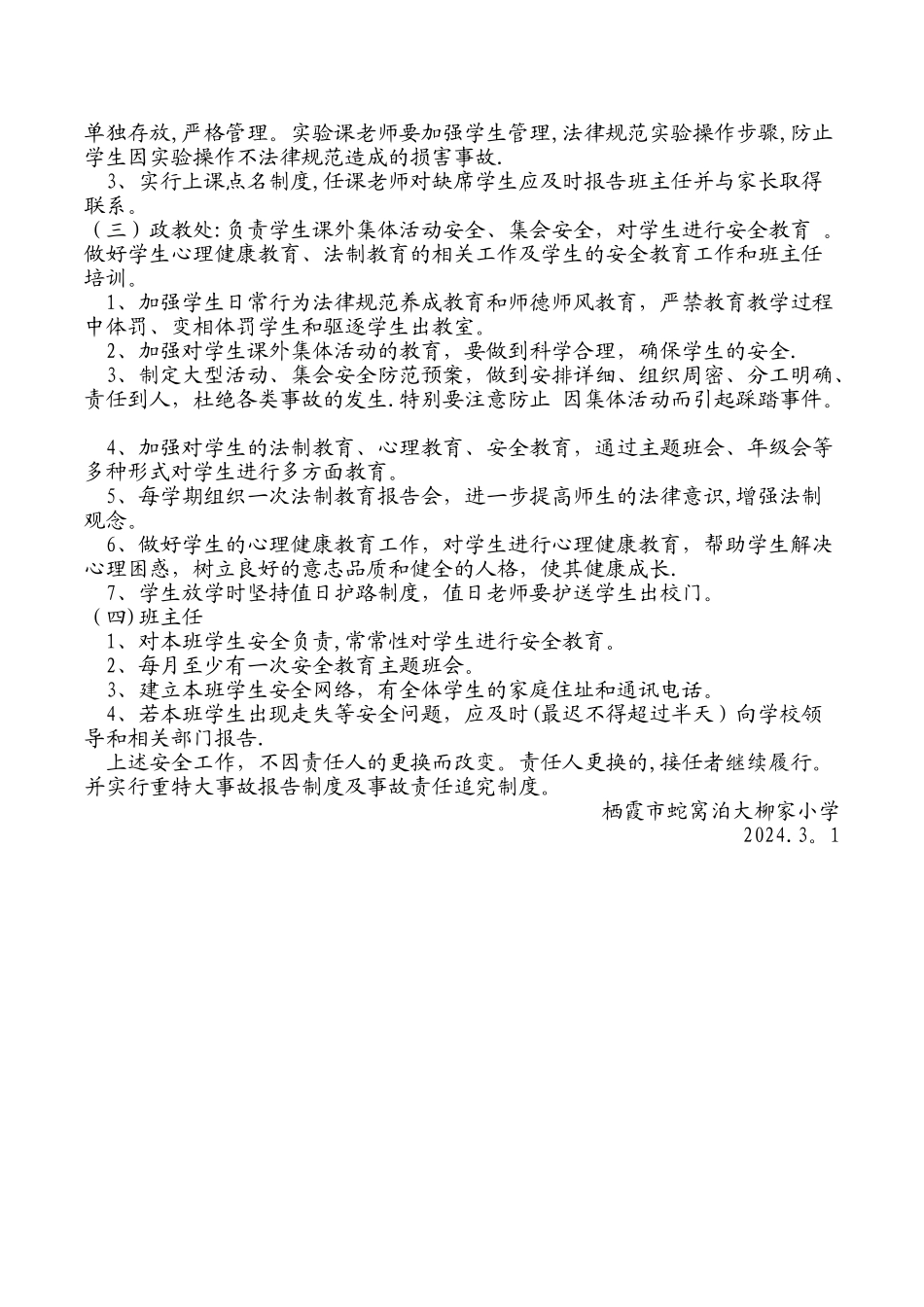 学校安全生产责任落实月工作领导小组及分工情况_第2页