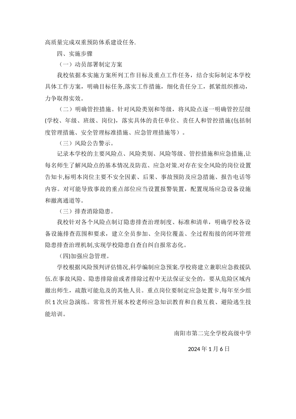 学校安全生产风险隐患双重预防体系建设工作方案--二完高中_第3页