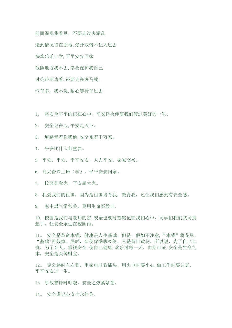 学校安全教育标语大全_第2页