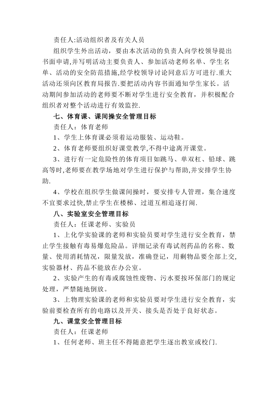 学校安全目标管理制度与奖惩制度_第3页