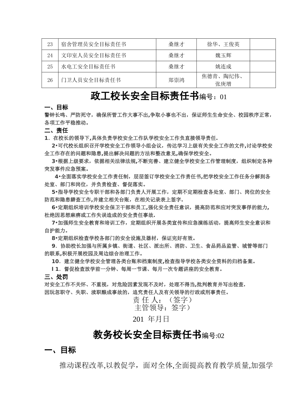 学校安全目标责任书_第2页