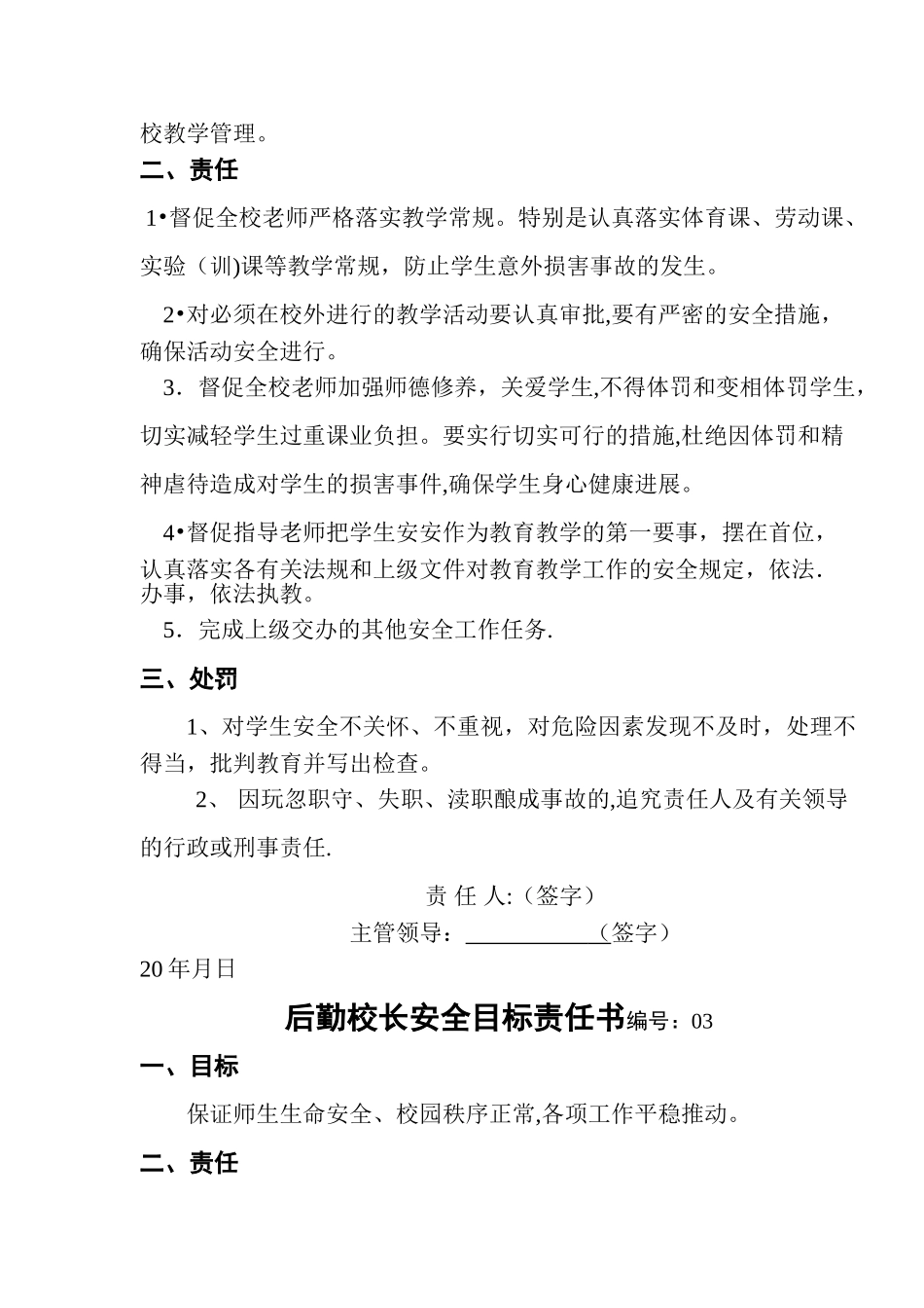学校安全目标责任书_第3页