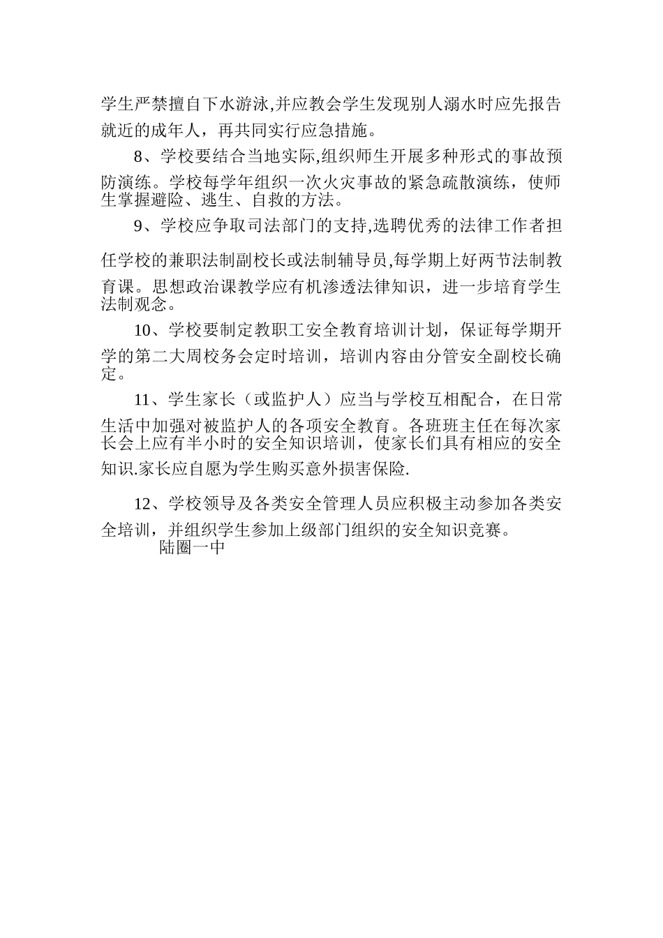 学校安全知识宣传教育与培训制度_第2页