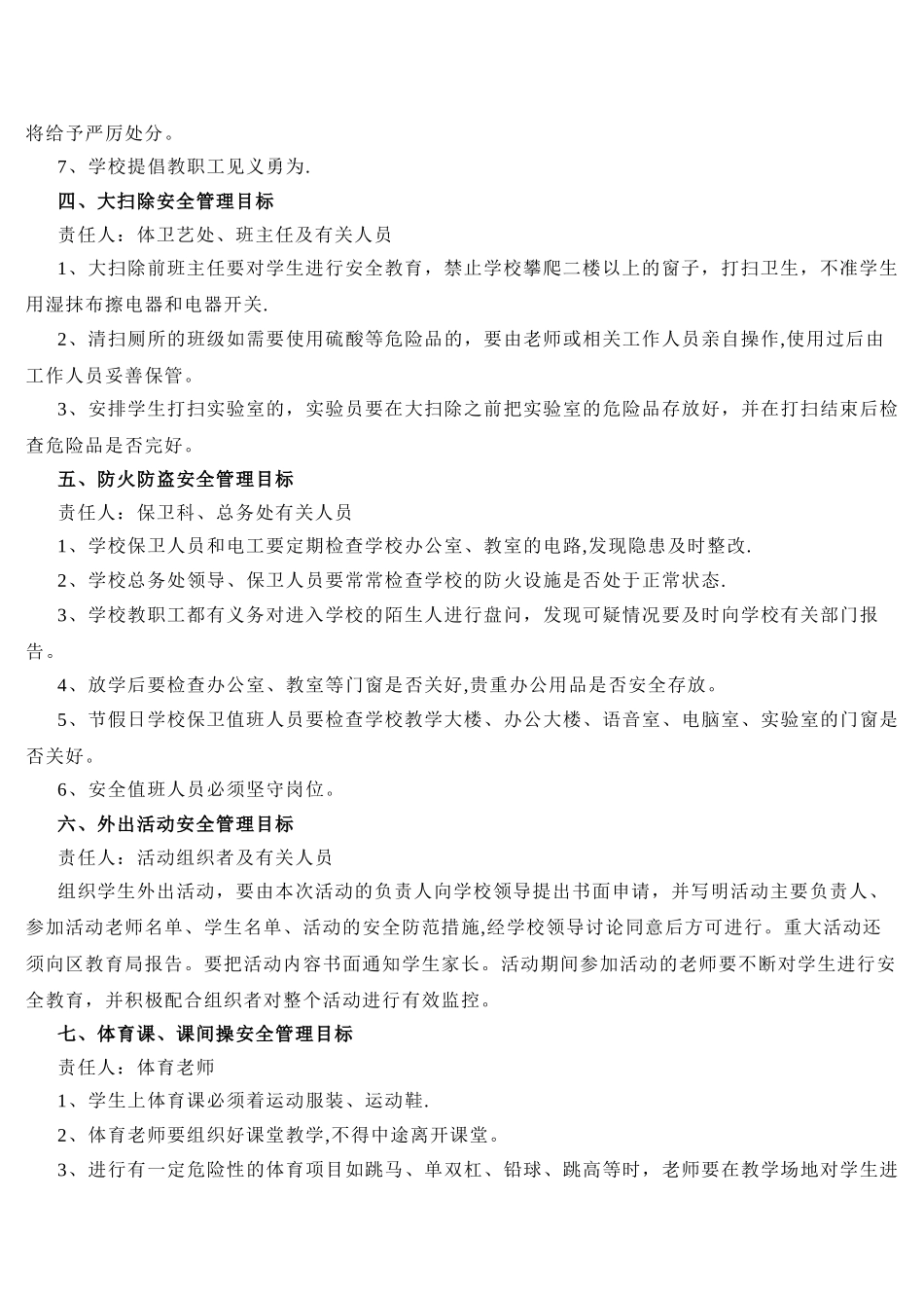 学校安全目标管理制度_第2页