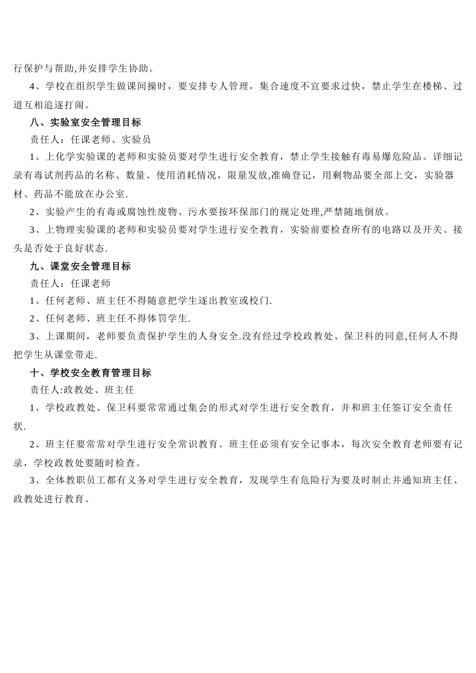 学校安全目标管理制度_第3页