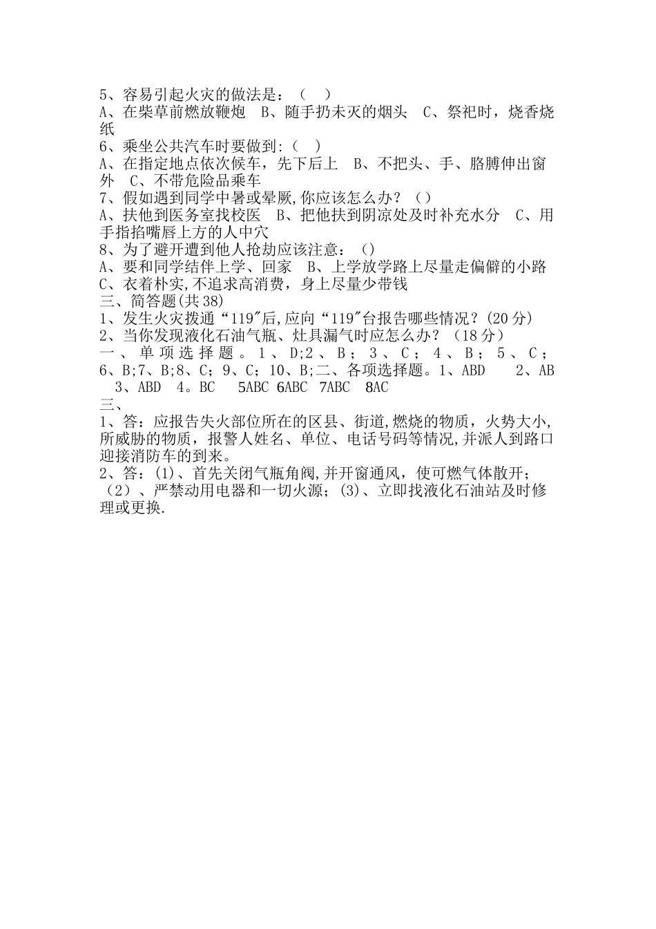 学校安全教育考试试卷34134_第2页